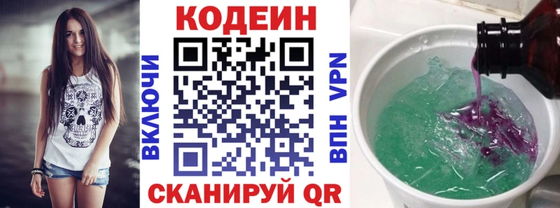 гидра ONION  Алейск  Кодеиновый сироп Lean Purple Drank 